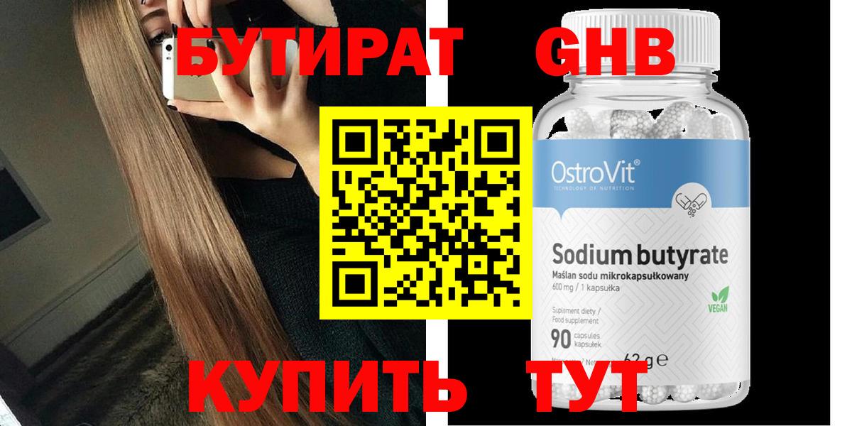 Бузулук  БУТИРАТ GHB  Вход с VPN 