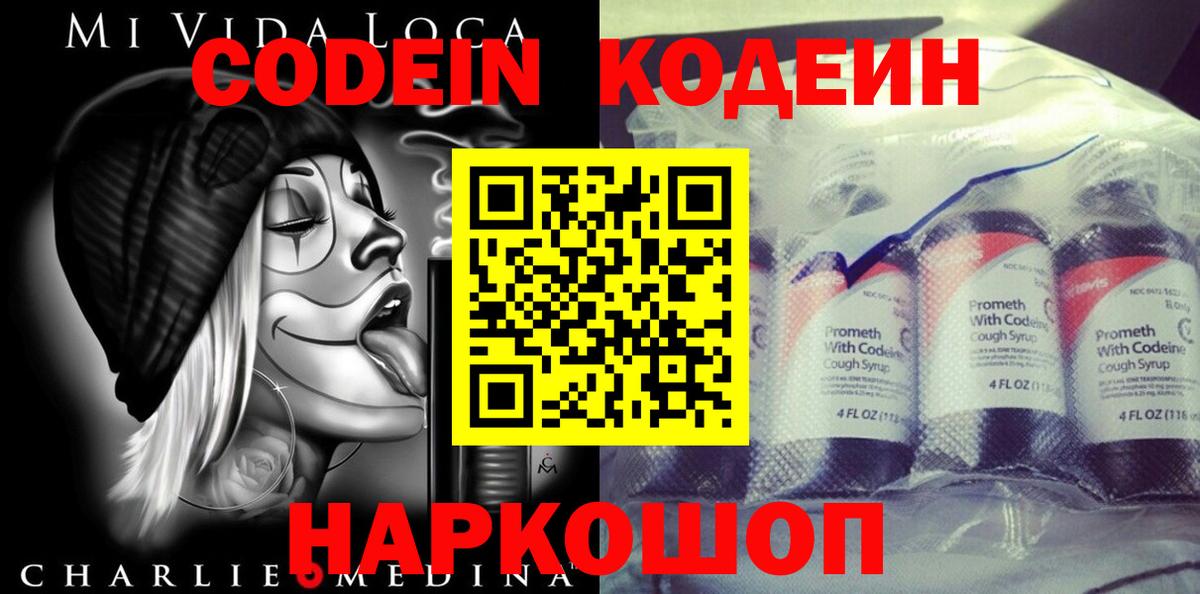 Кодеин напиток Lean (лин) Бузулук