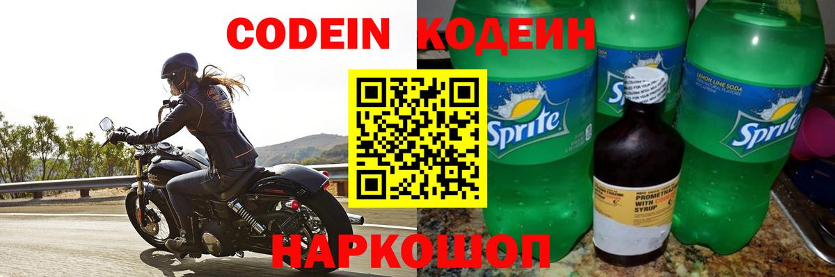 Бузулук  Codein Purple Drank  Codein Purple Drank  Вход с VPN 